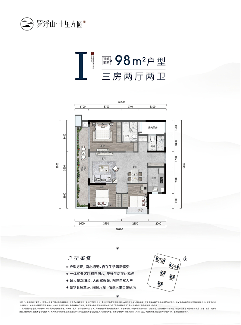 罗浮山十里方圆 洋房  9 8 平米