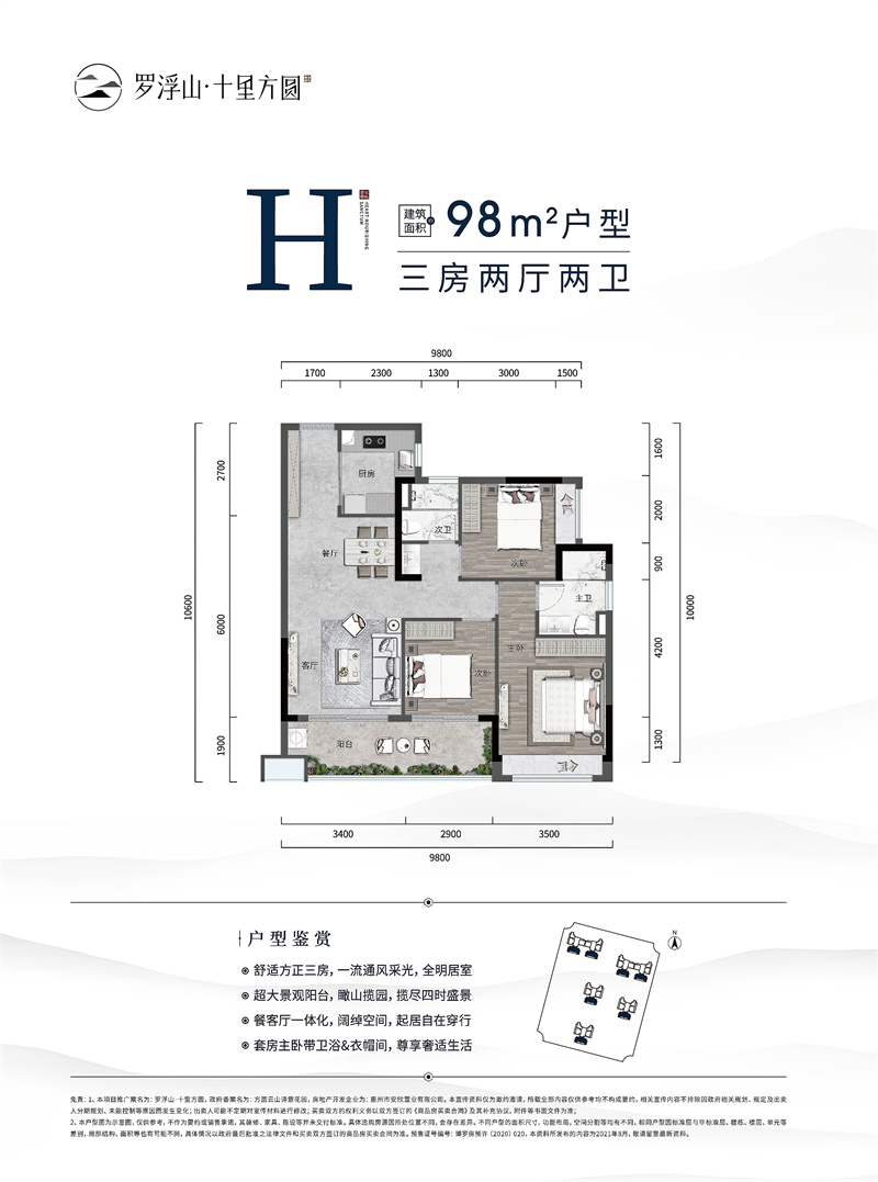 罗浮山十里方圆 洋房  9 8 平米