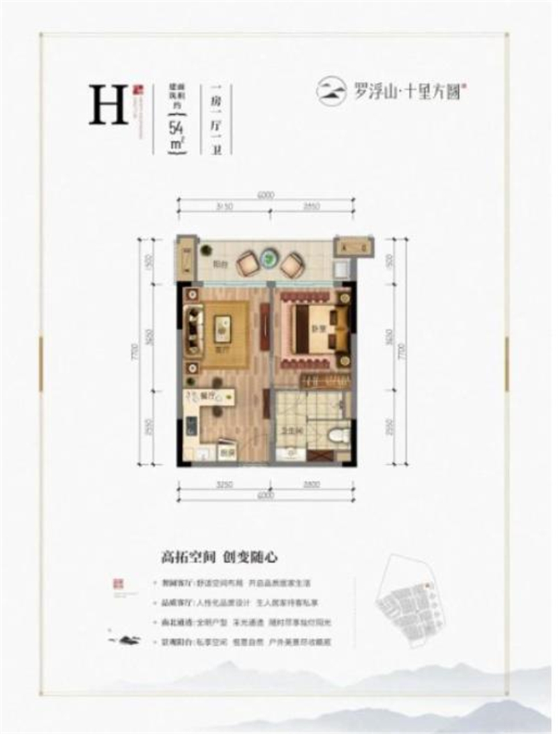 罗浮山十里方圆 公寓 5 5 平米