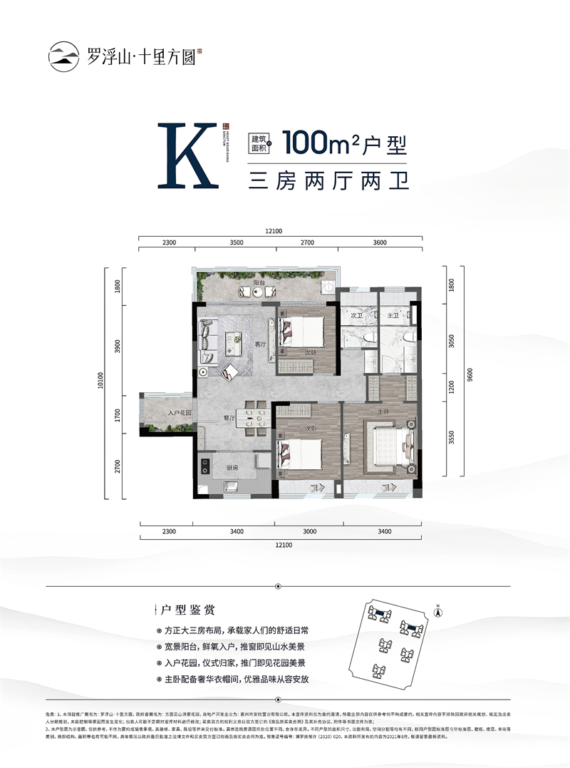 罗浮山十里方圆 洋房  1 0 0 平米