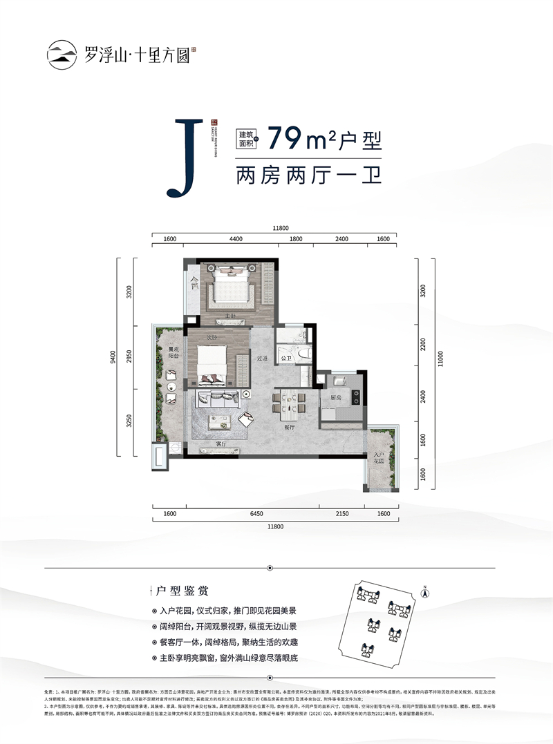 罗浮山十里方圆 洋房  7 9 平米