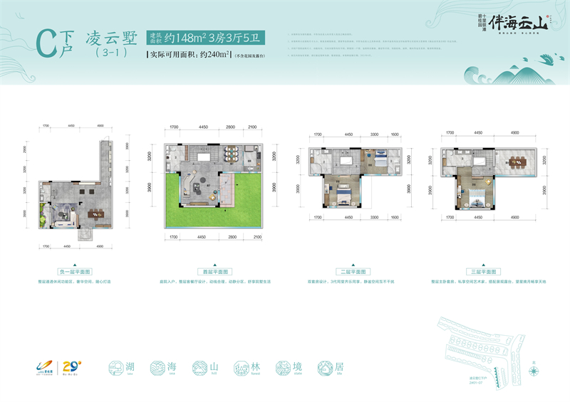 合院别墅 1 4 8 ㎡ 实用面积 2 4 0 ㎡（不计花园