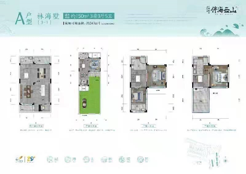 合院别墅 1 5 0 ㎡ 实用面积 2 4 3 ㎡（不计花园