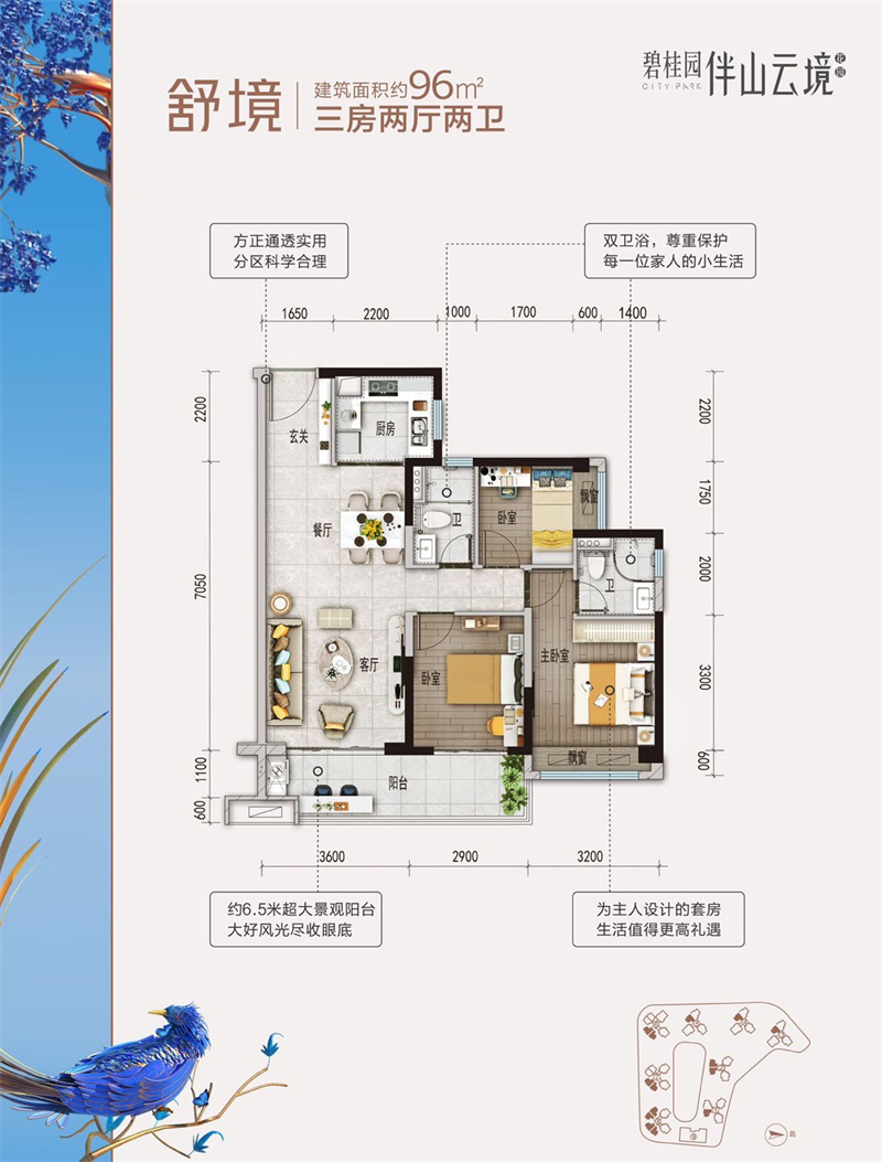 碧桂园伴山云境花园 9 6 平米