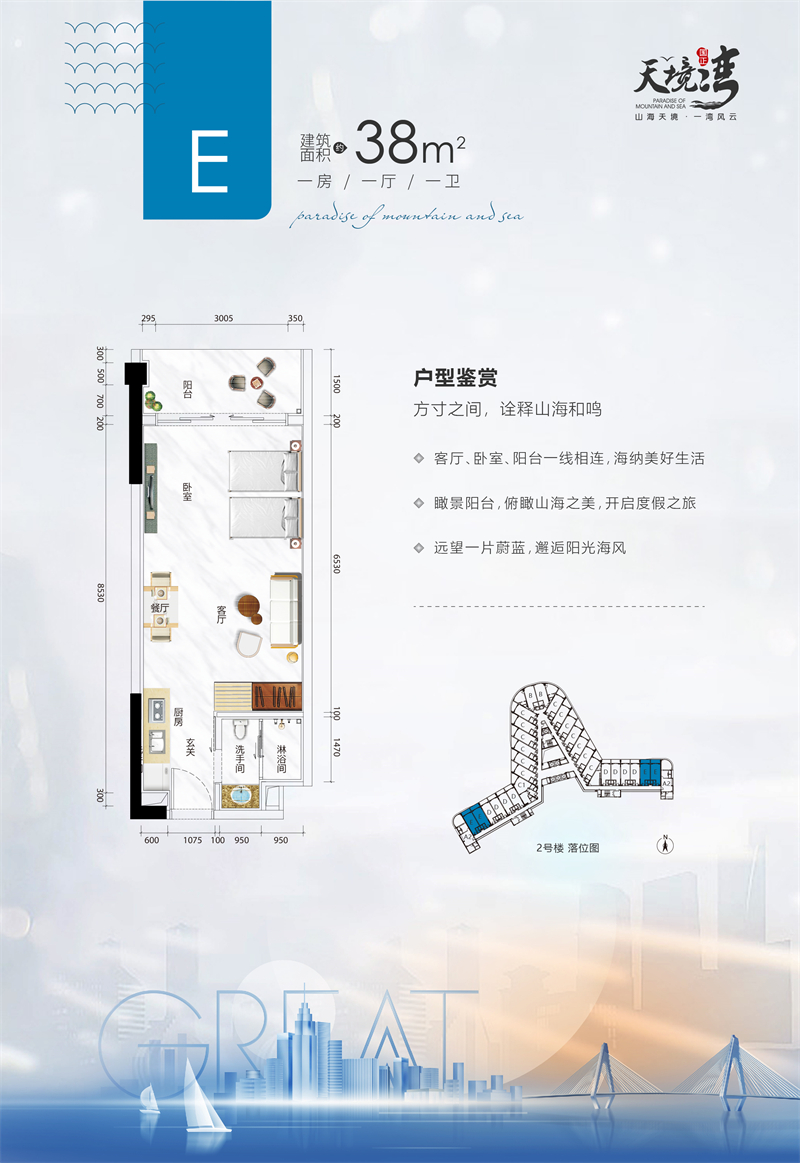 国正天境湾 3 8 平米