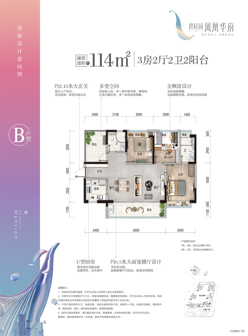 碧桂园凤凰华府 1 1 4 平米