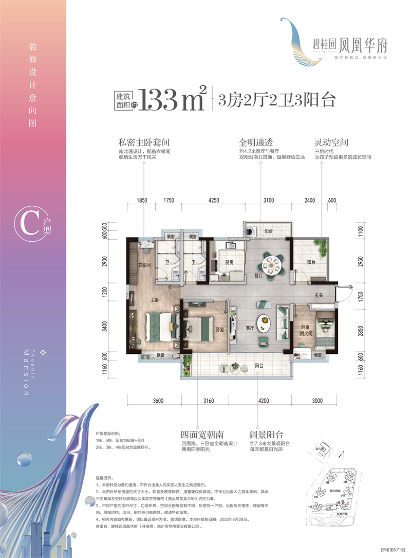 碧桂园凤凰华府 1 3 3 平米