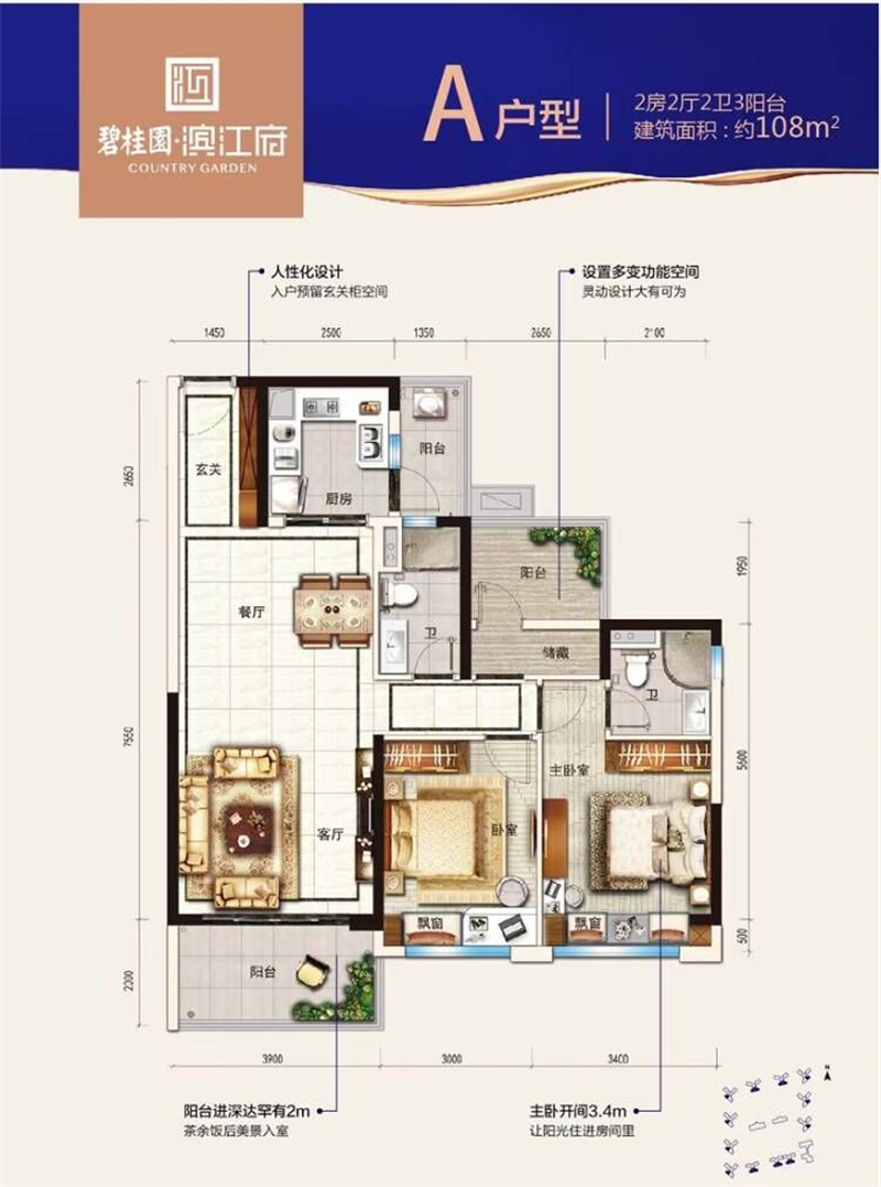 碧桂园滨江府 1 0 8 平米