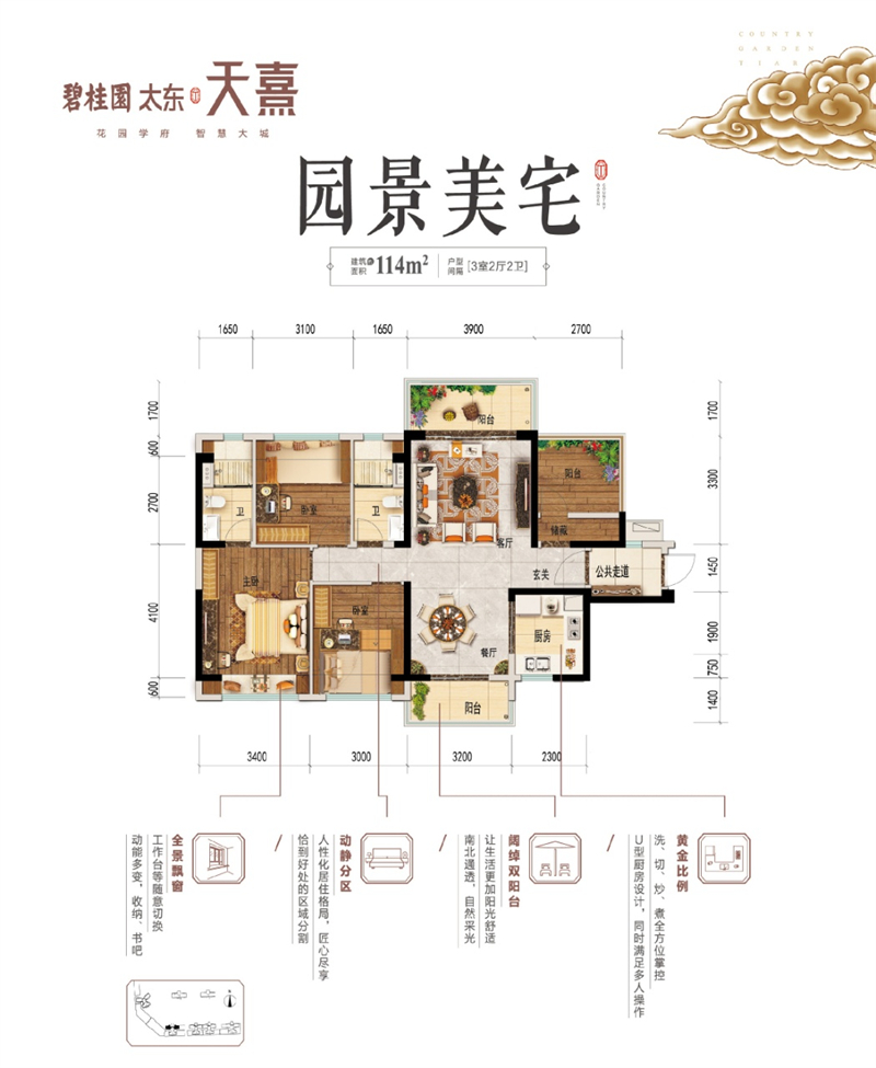 碧桂园天熹 1 1 4 平米