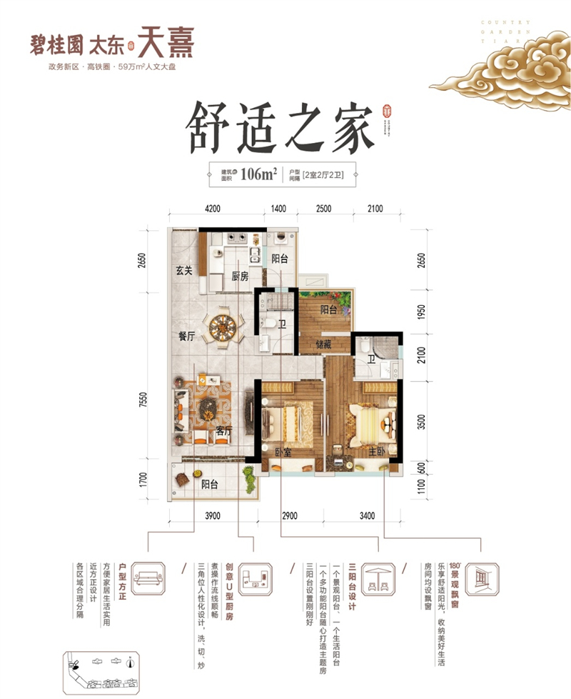碧桂园天熹 1 0 6 平米