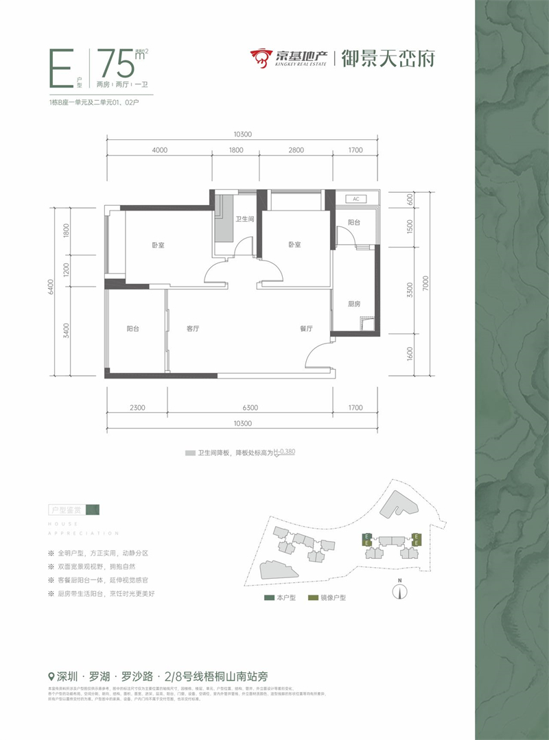 京基御景天峦府 7 5 平米