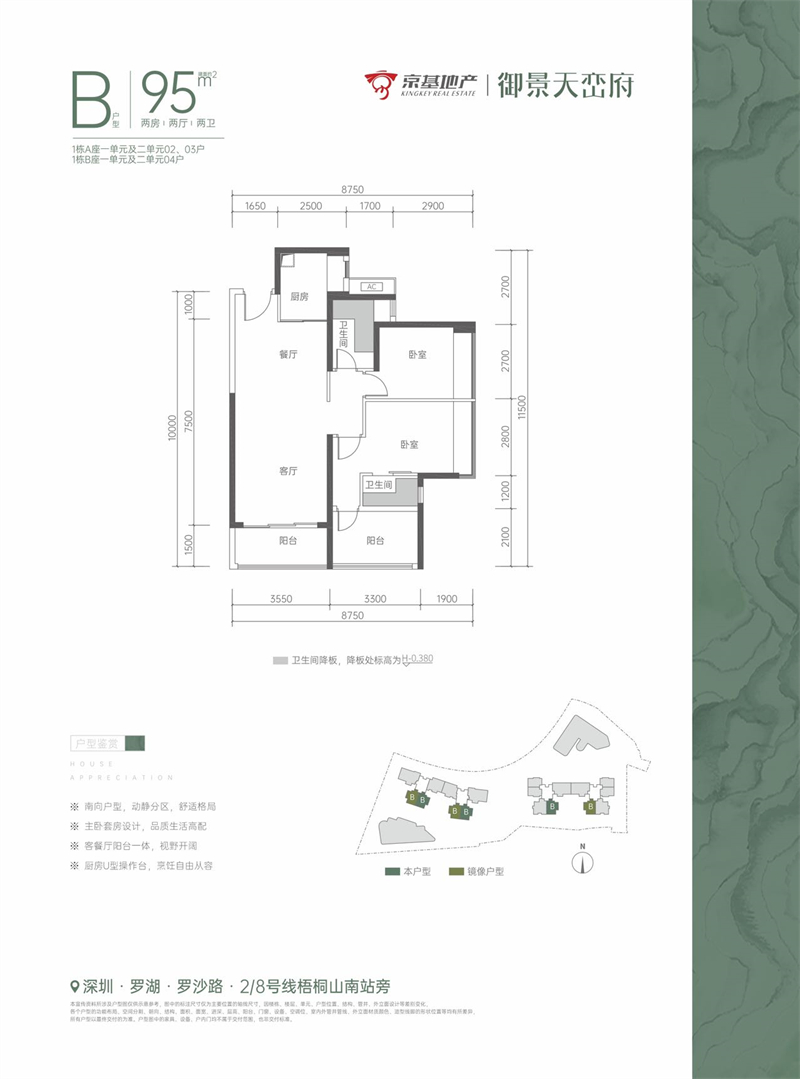 京基御景天峦府 9 5 平米