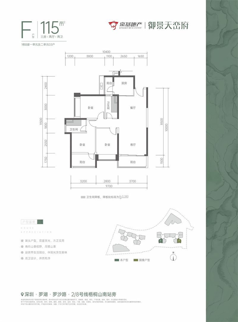 京基御景天峦府 1 1 5 平米