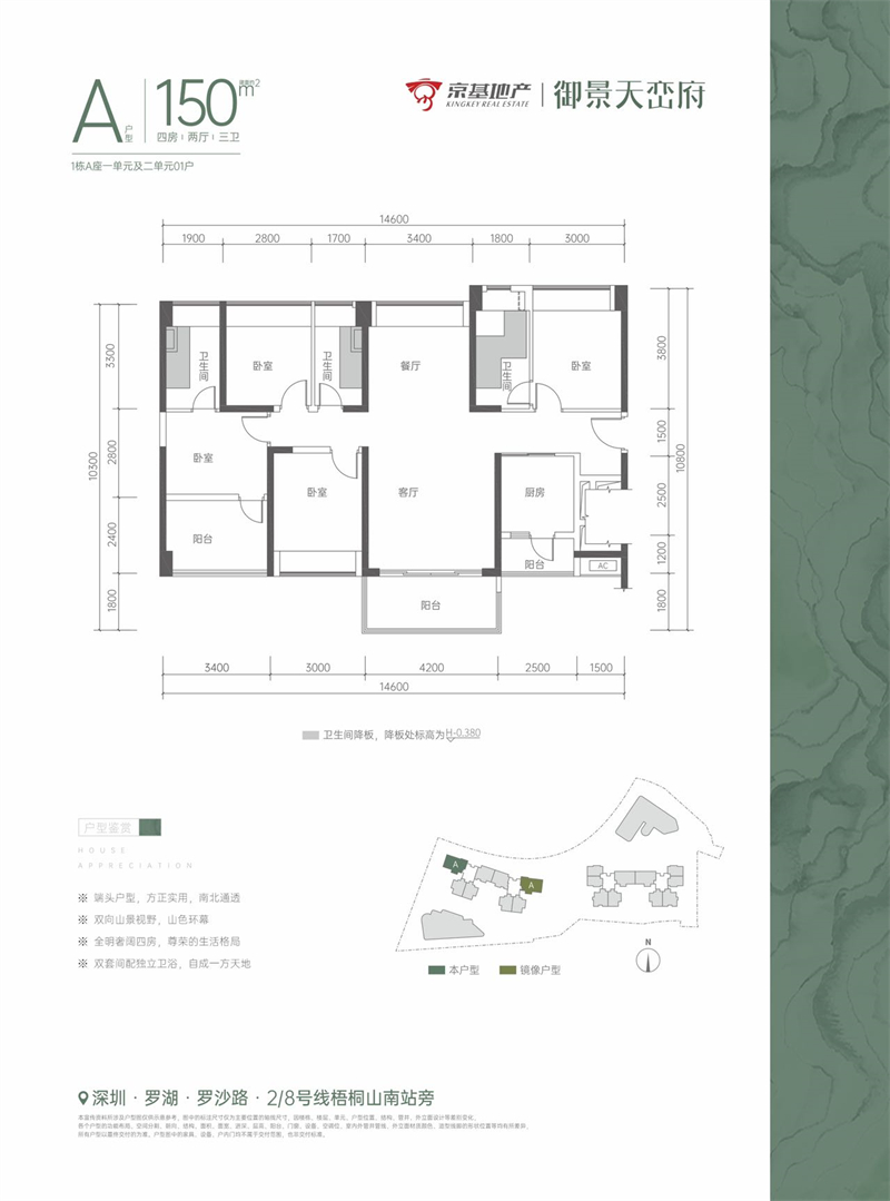 京基御景天峦府 1 5 0 平米