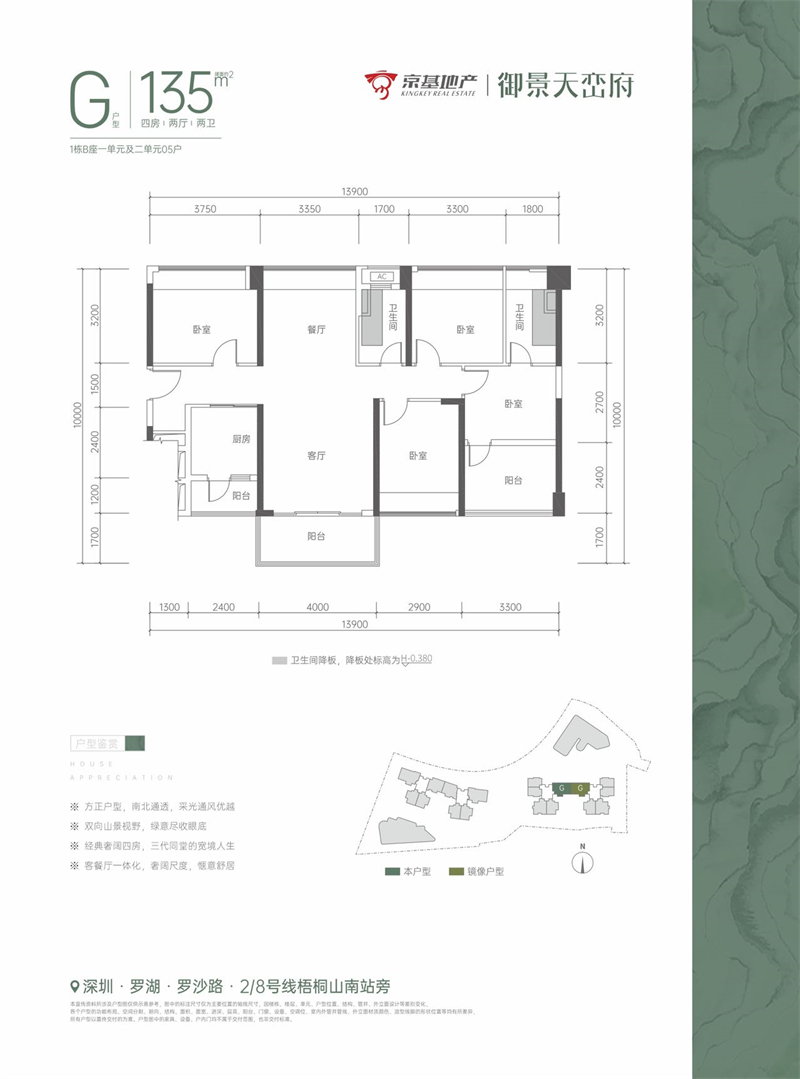 京基御景天峦府 1 3 5 平米