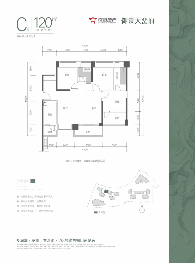 京基御景天峦府 1 2 0 平米