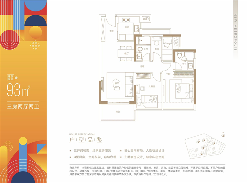 中海寰宇珑宸花园 9 3 平米