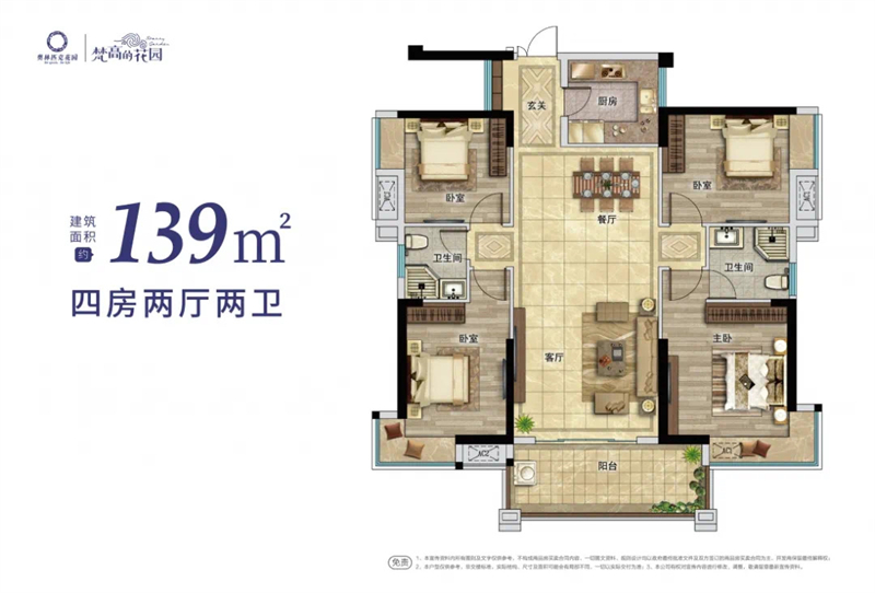 梵高的花园 1 3 9 平米