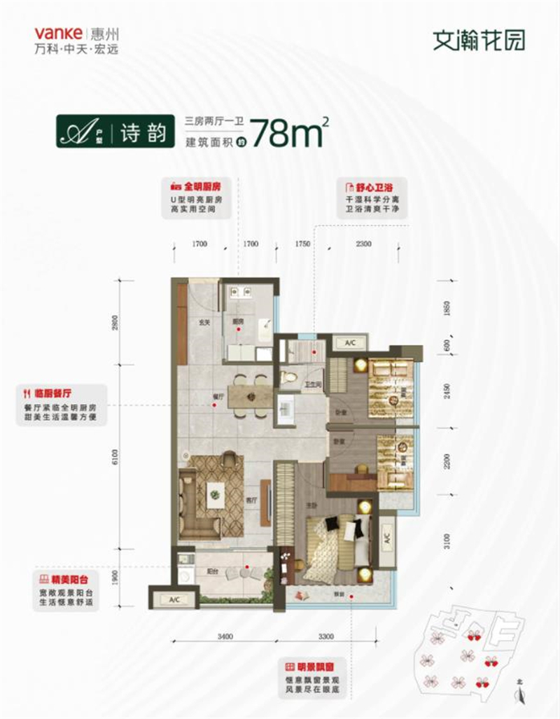 万科文瀚花园 7 8 平米