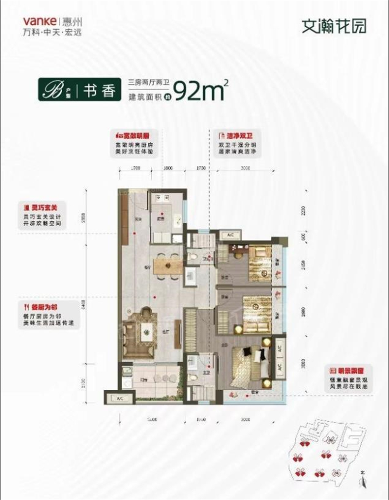 万科文瀚花园 9 2 平米