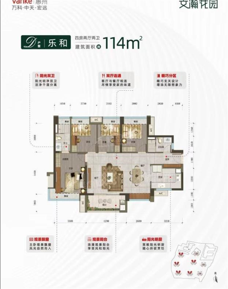 万科文瀚花园 1 1 4  平米