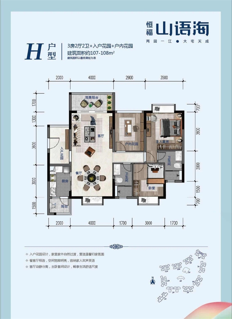 恒福山语海 1 0 7 平米