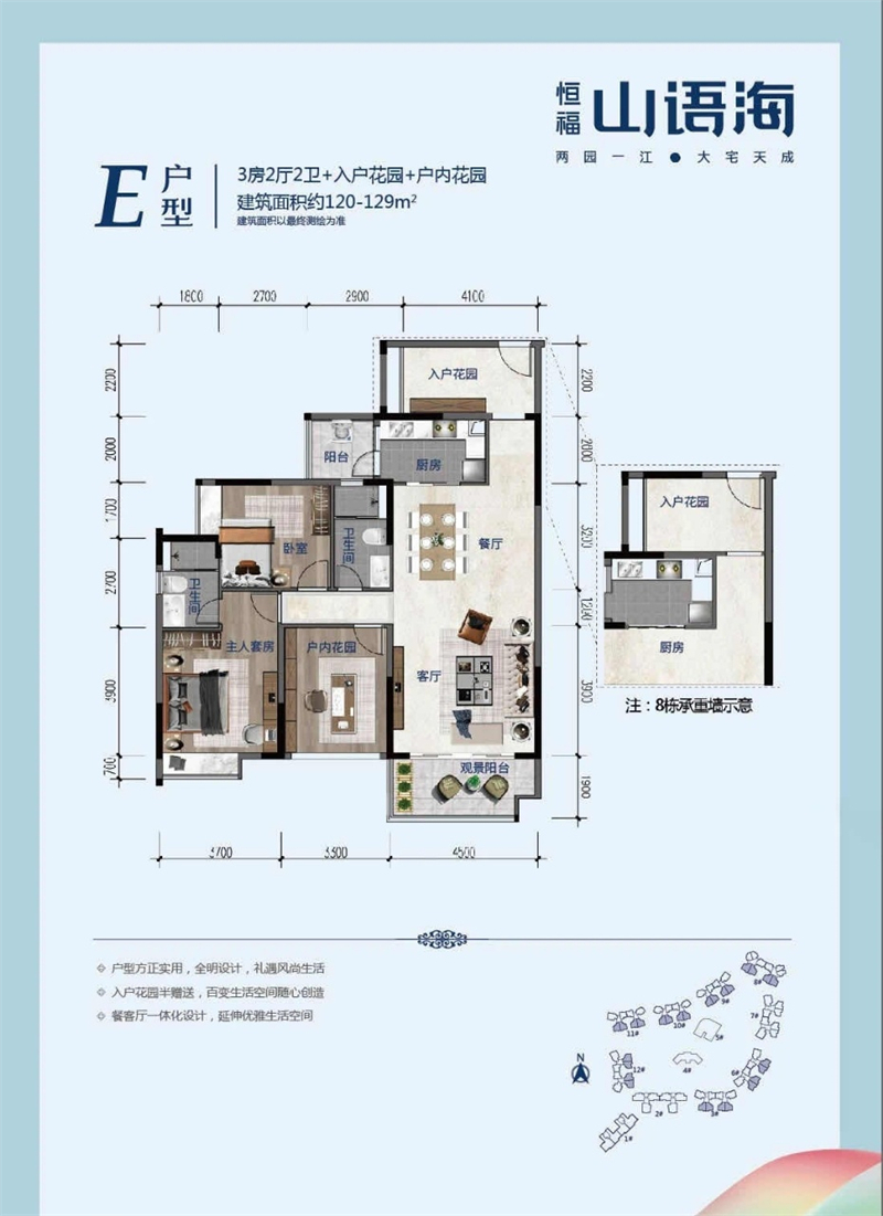 恒福山语海 1 2 0 平米