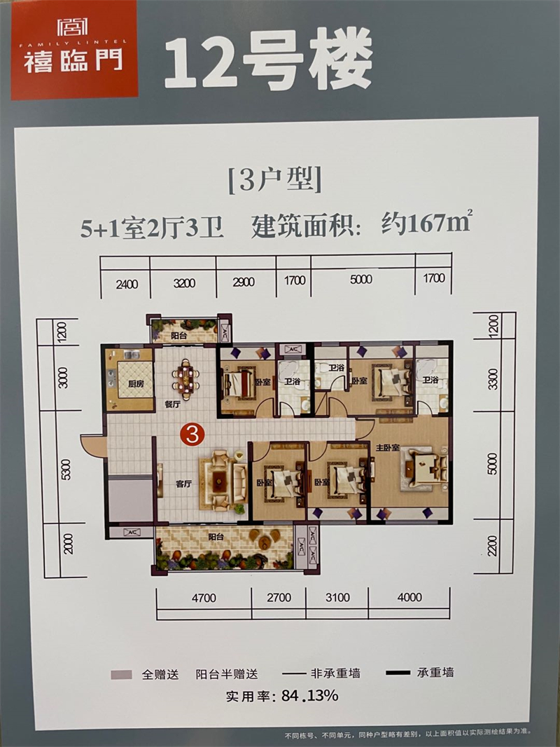 禧临门 1 6 7 平米