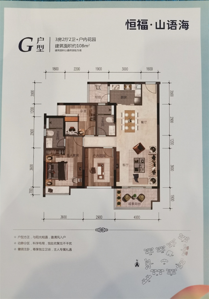 恒福山语海 1 0 8 平米