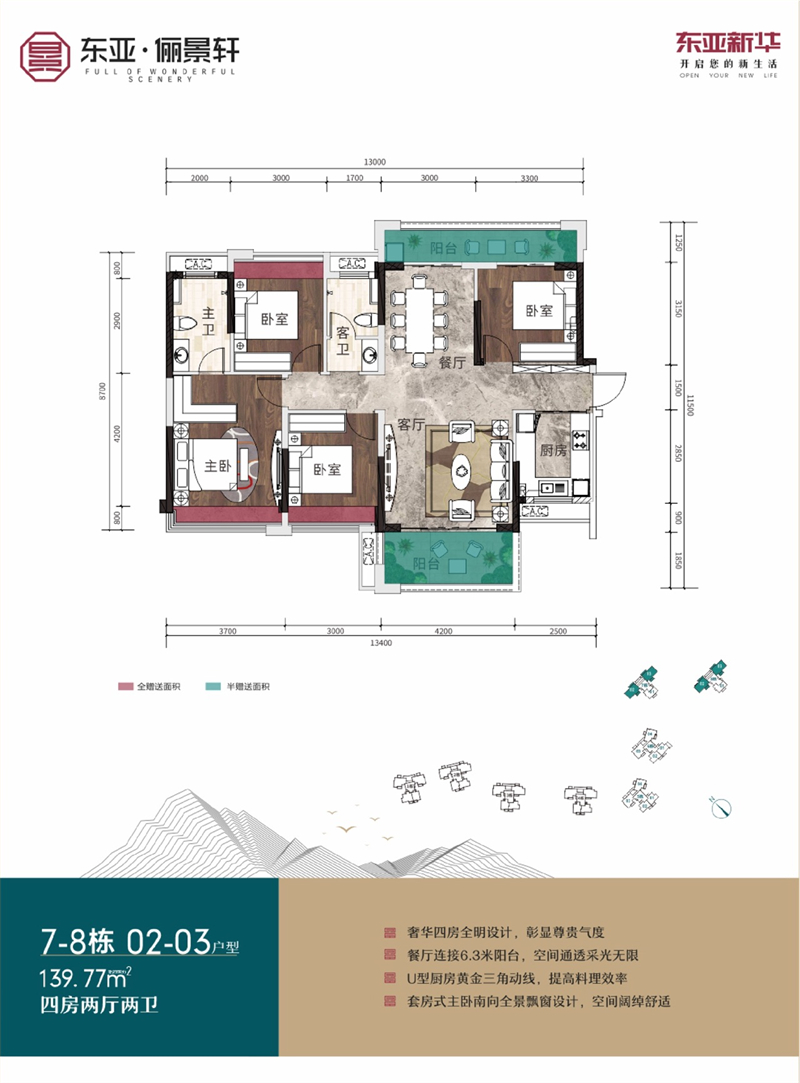 东亚俪景轩 1 3 9 平米