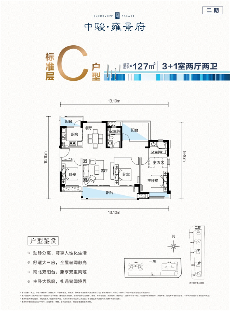 中骏雍景府 1 2 7 平米