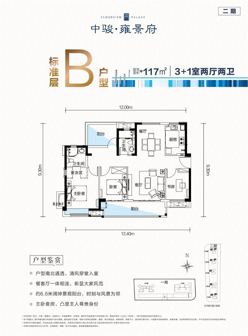 中骏雍景府 1 1 7 平米