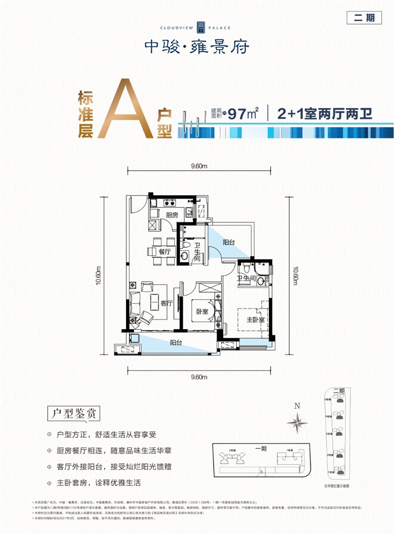 中骏雍景府 9 7 平米