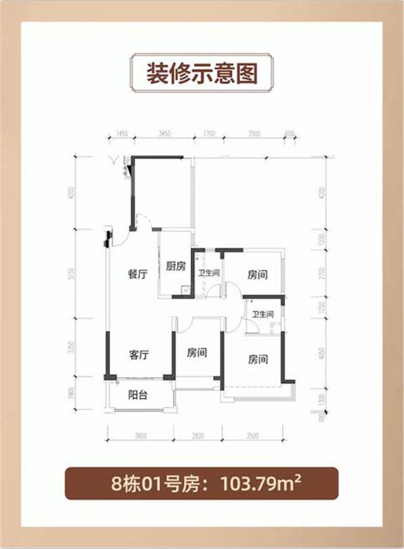 金地天润自在城 103㎡