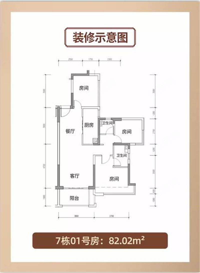 金地天润自在城 82㎡