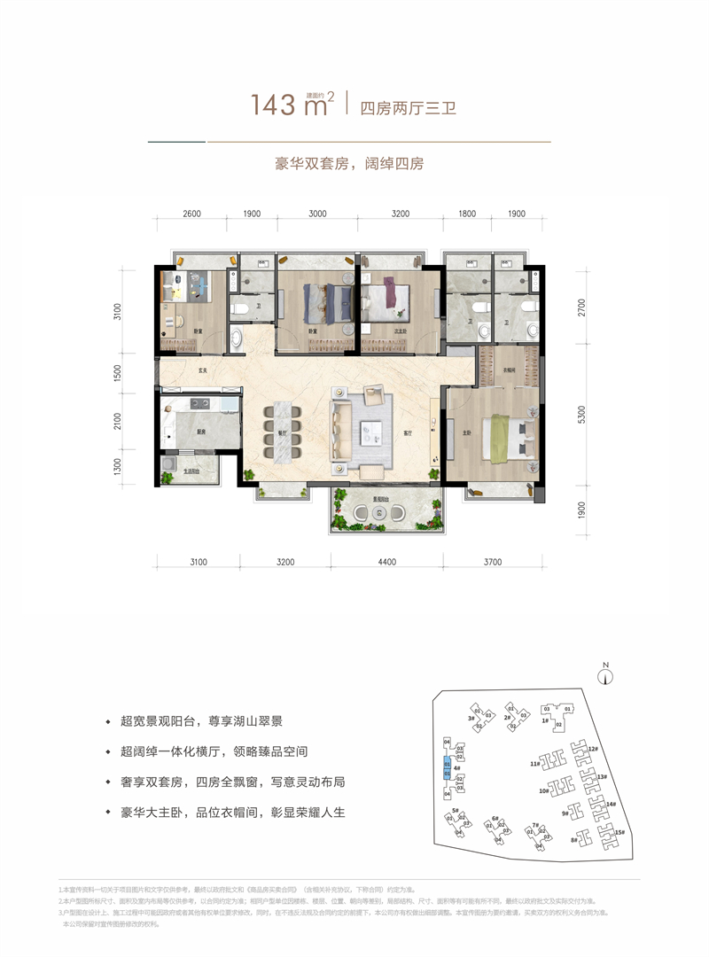 世城悦湖花园  1 4 3 平米