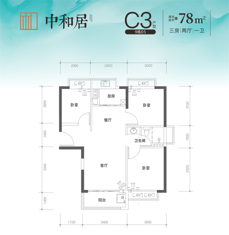 中和居、中和轩  7 8 平米