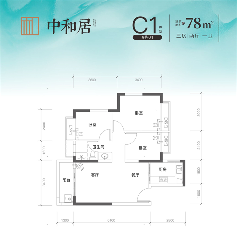 中和居、中和轩  7 8 平米