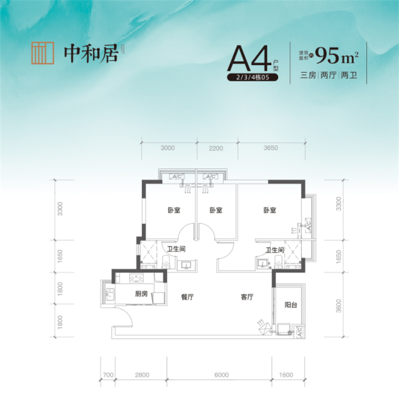 中和居、中和轩  9 5 平米