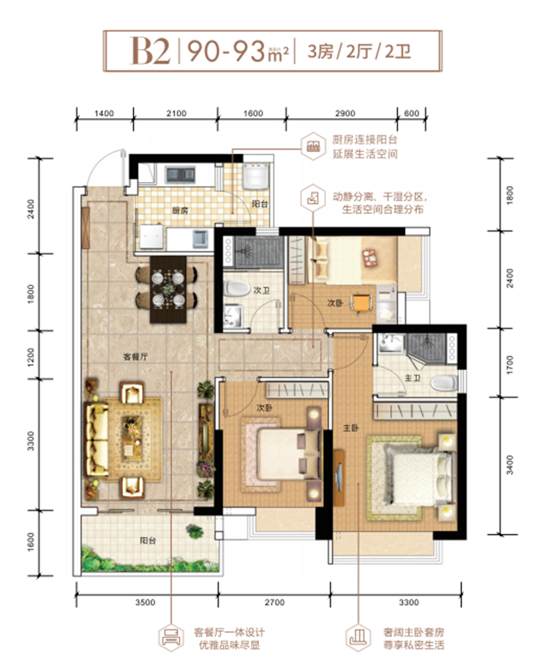 嘉辉豪庭  9 0 平米