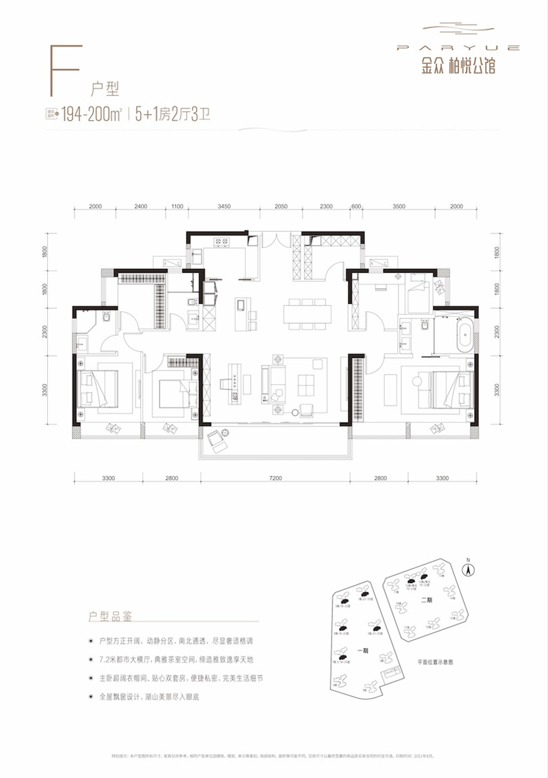 金众柏悦公馆  1 9 4 平米