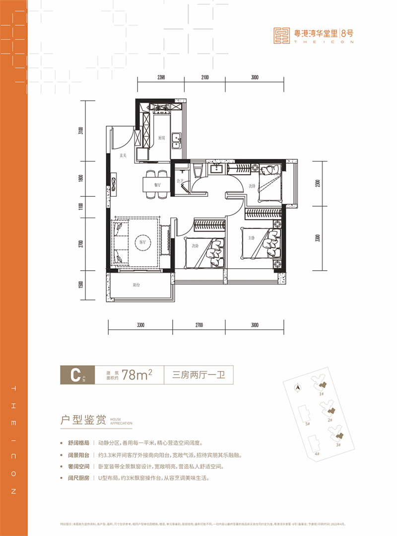粤港湾华堂里  8 号 7 8 平米