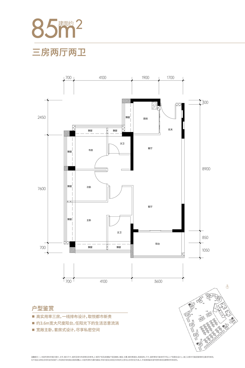 鸿荣源熙园山院  8 5 平米