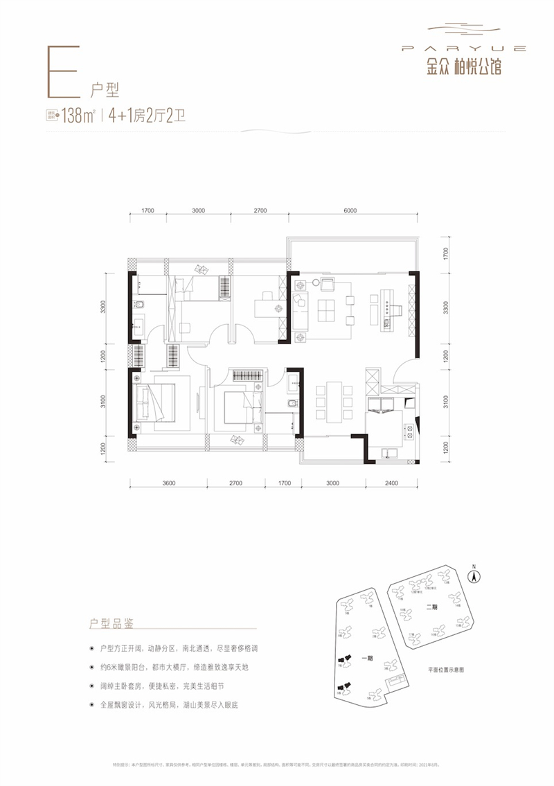 金众柏悦公馆  1 3 8 平米