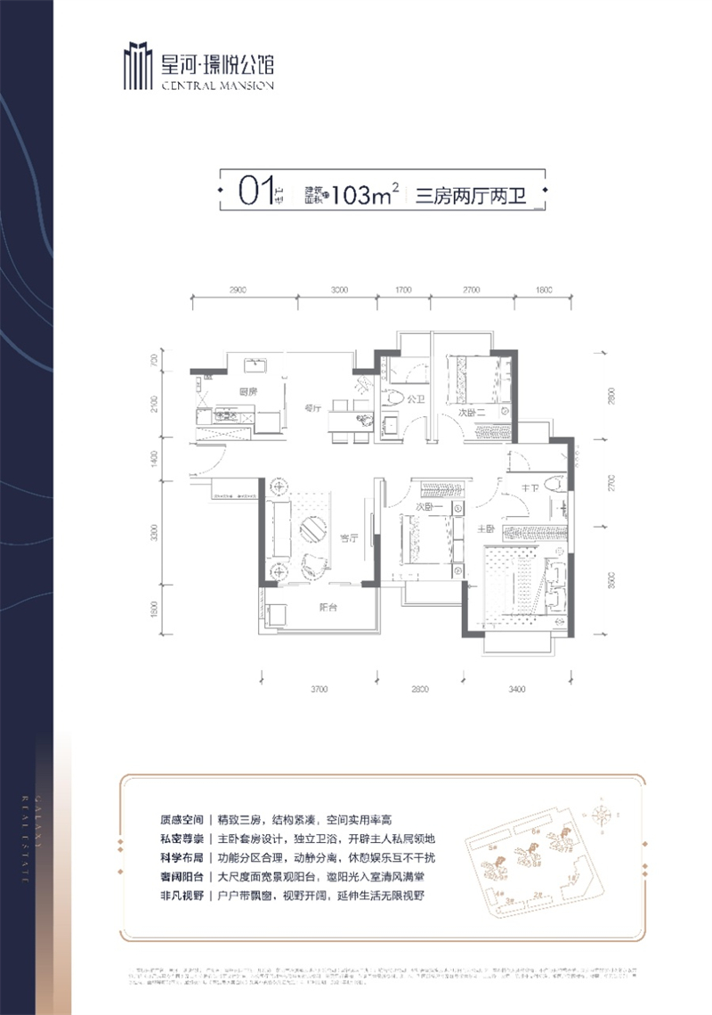 星河璟悦公馆  1 0 3 平米