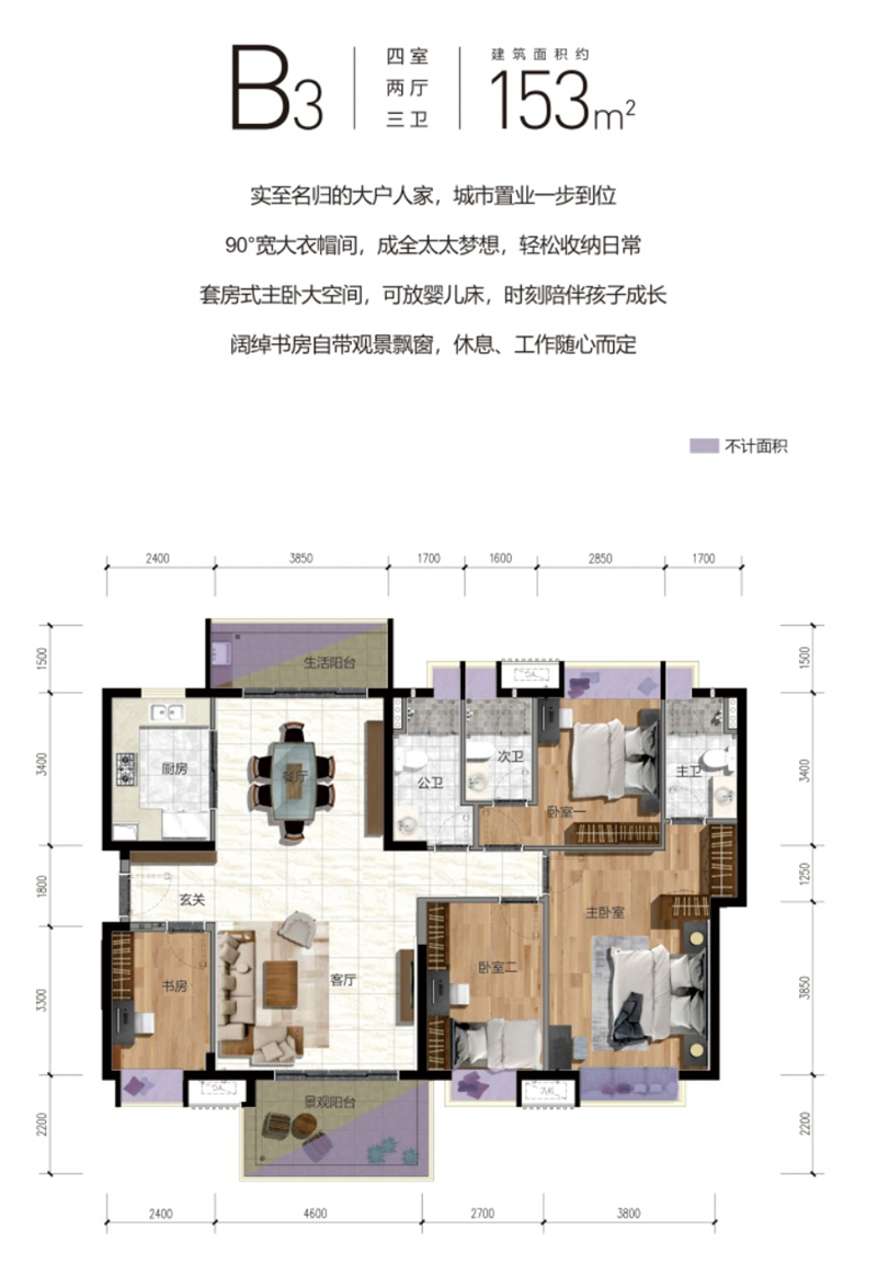 三正&middot;鹏程上花园  1 5 3 平米