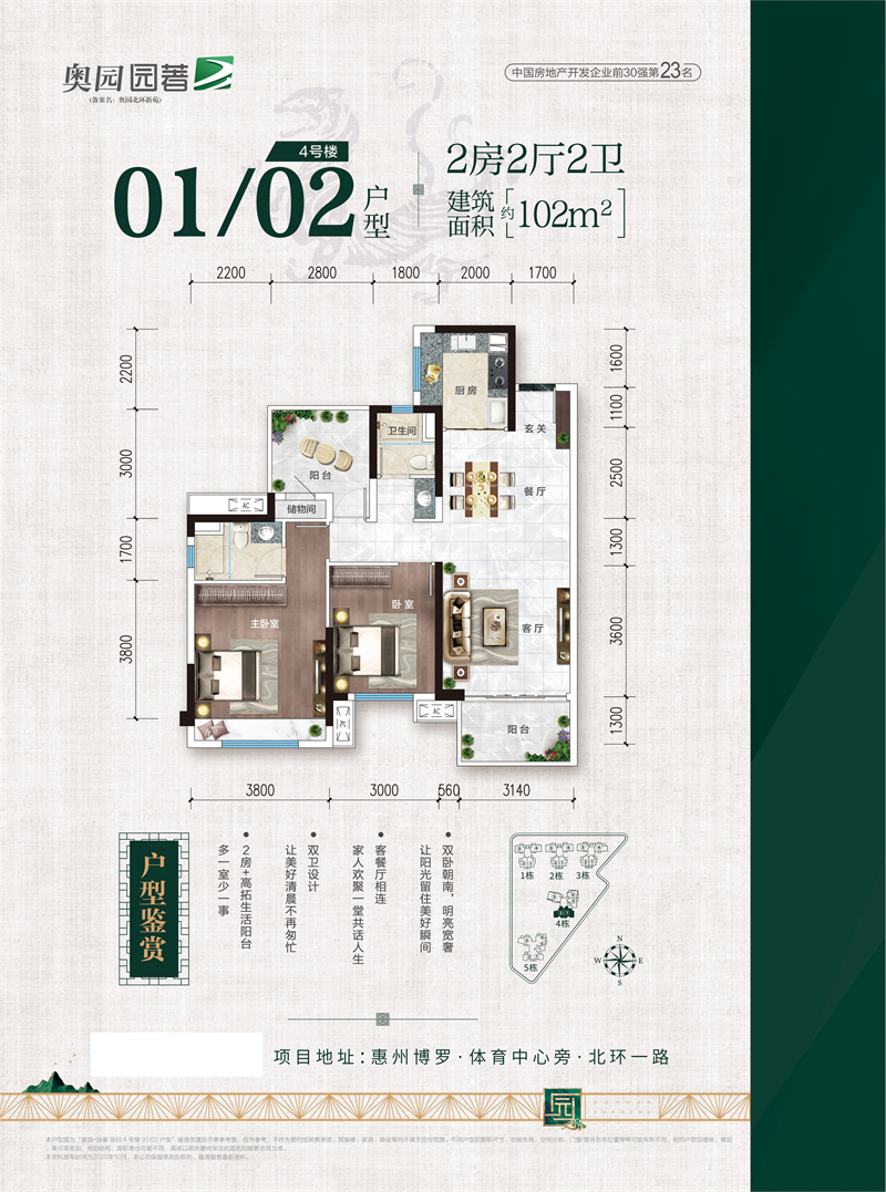 奥园园著  1 0 2 平米