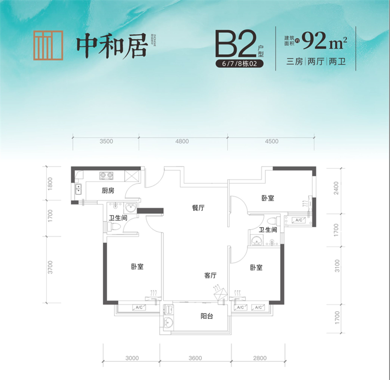 中和居、中和轩  9 2 平米