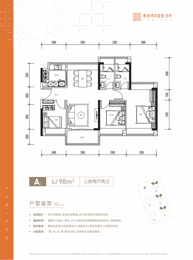 粤港湾华堂里  8 号 9 8 平米