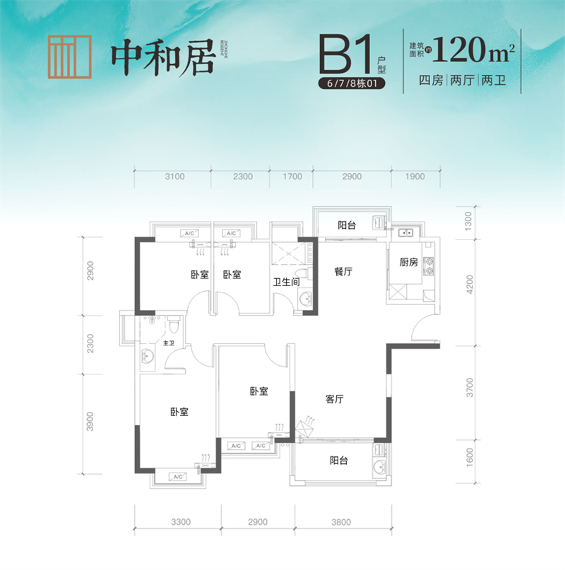 中和居、中和轩  1 2 0 平米